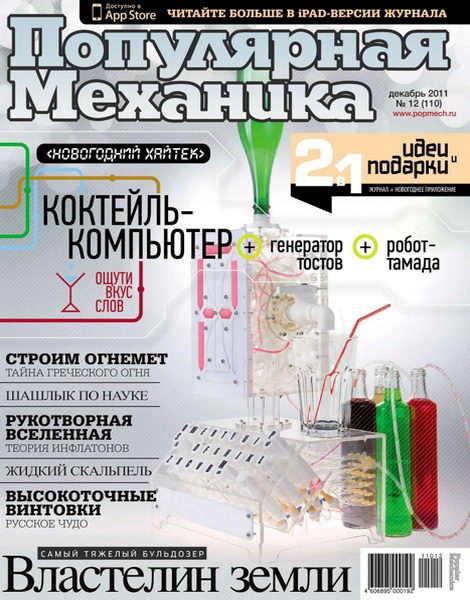 Популярная механика №12 2011