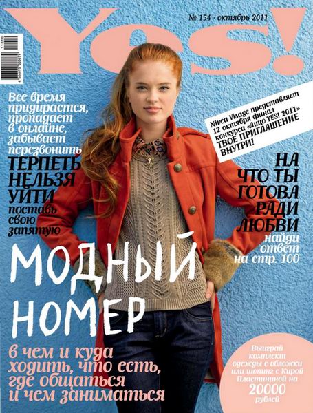 Yes №10 2011