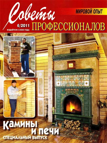Советы профессионалов №6 2011
