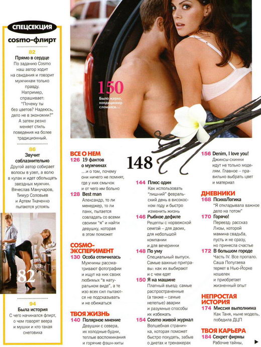 Cosmopolitan №2 2012
