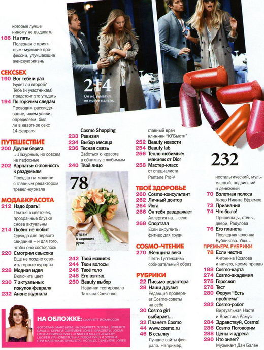 Cosmopolitan №2 2012