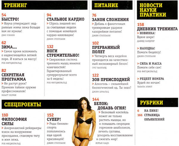 Muscle & Fitness №8 2011