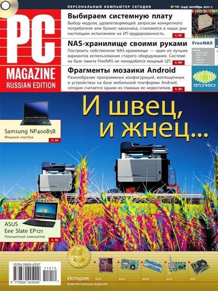 PC Magazine №10 2011