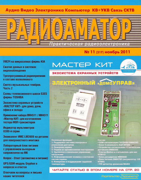 Радиоаматор №11 2011