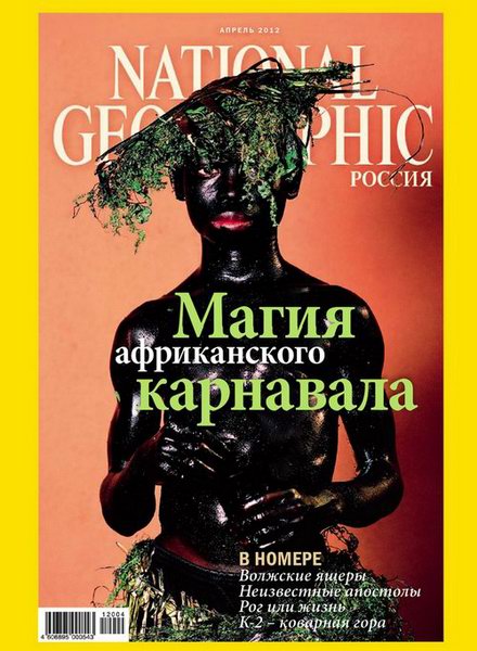 National Geographic №4 2012 Россия
