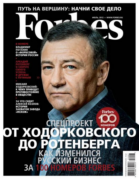 Forbes №7 2012