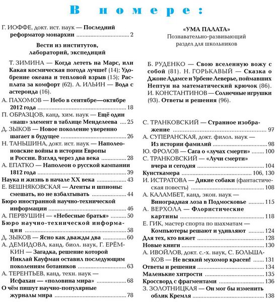 Наука и жизнь №8 2012