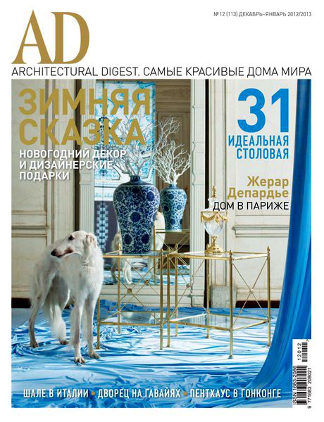 Architectural Digest №12 2012