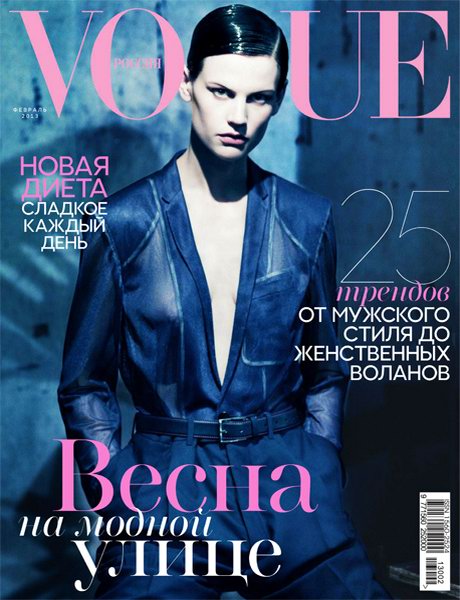Vogue №2 2013