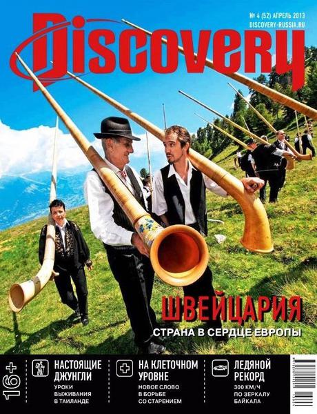 Discovery №4 2013
