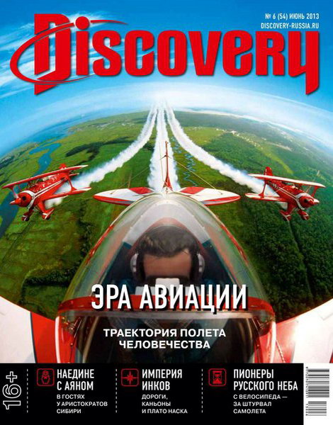 Discovery №6 2013