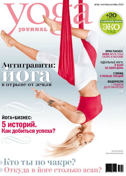 Yoga Journal №56 2013