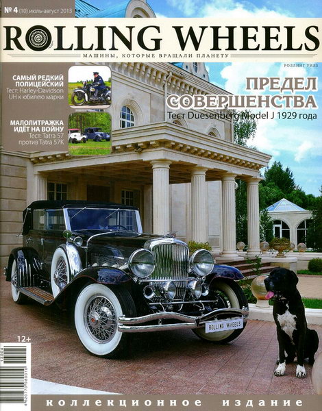 Rolling Wheels №4 (июль-август 2013)