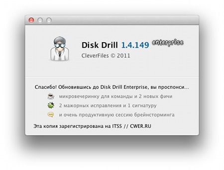 Disk Drill 1.4.149