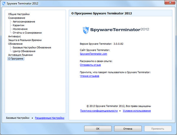 Spyware Terminator Premium 2012