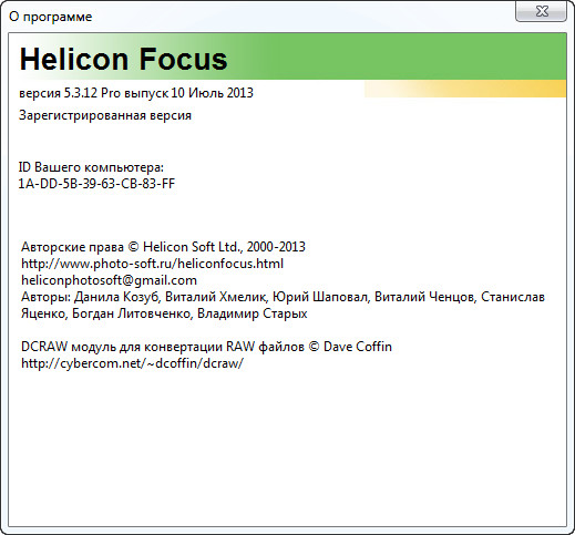 Helicon Focus Professional