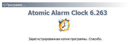 Atomic Alarm Clock