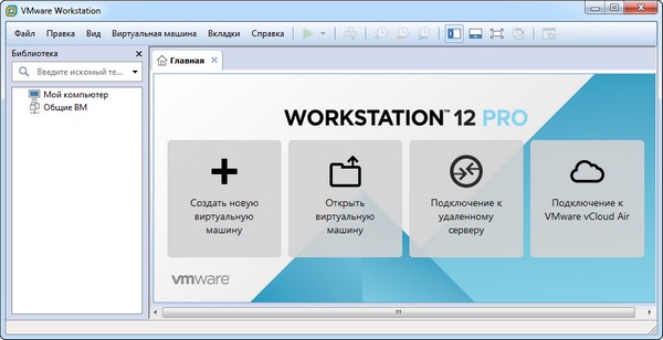 VMware Workstation Pro 12