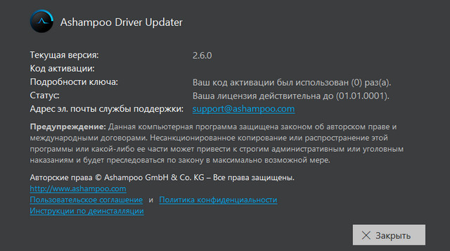 Ashampoo Driver Updater
