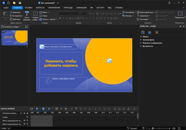 ActivePresenter Professional Edition