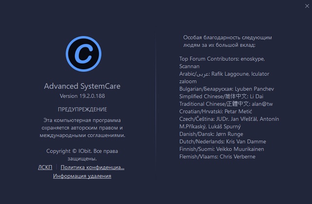 Advanced SystemCare Pro