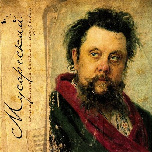 Гении классической музыки (2012)