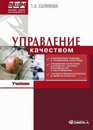 Управление качеством