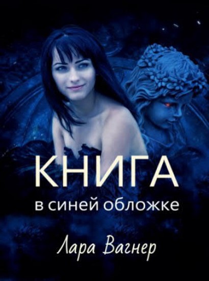 Книга в синей обложке