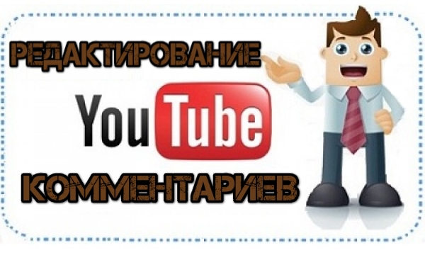 Как изменить тип написания комментариев на Youtube