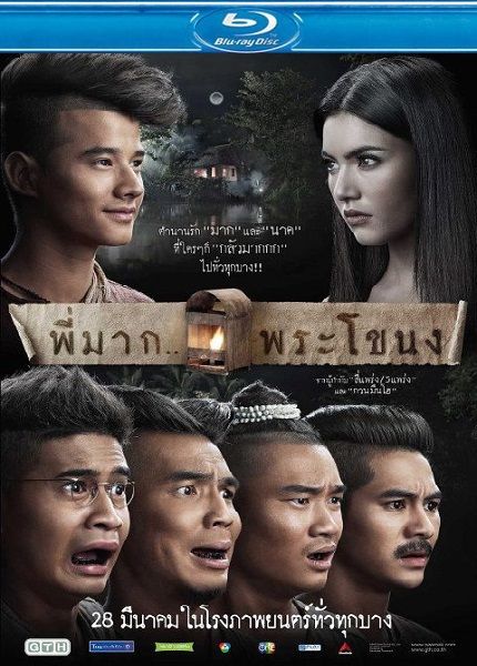 Пи Мак из Фра Ханонга / Pee Mak Phrakanong (2013/HDRip