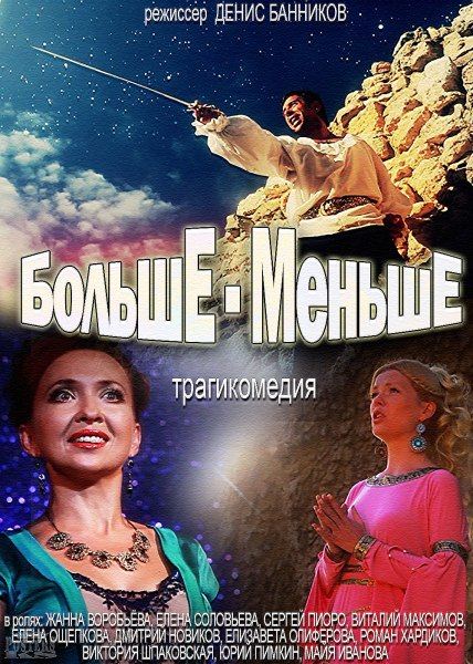 Больше - Меньше (2013) HDTVRip