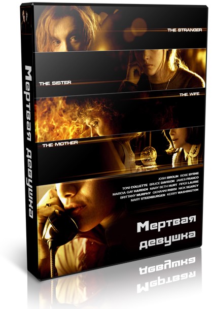 Мертвая девочка (2006) DVDRip