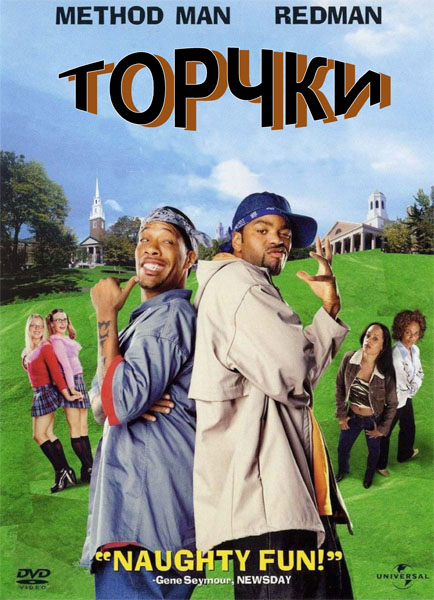 Торчки, или Полный улет (2001) HDTVRip