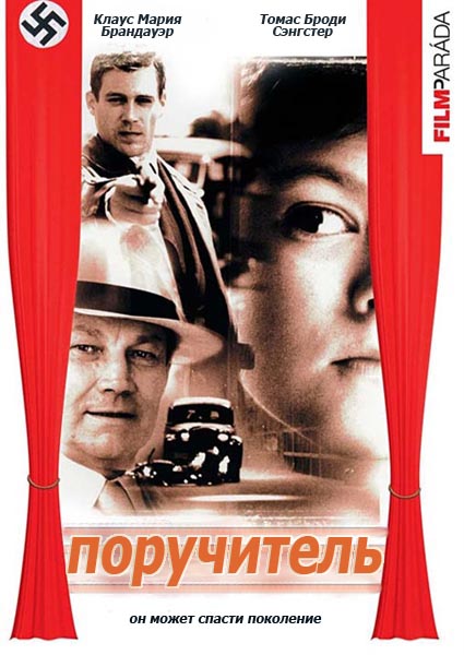 Поручитель (2003) DVDRip
