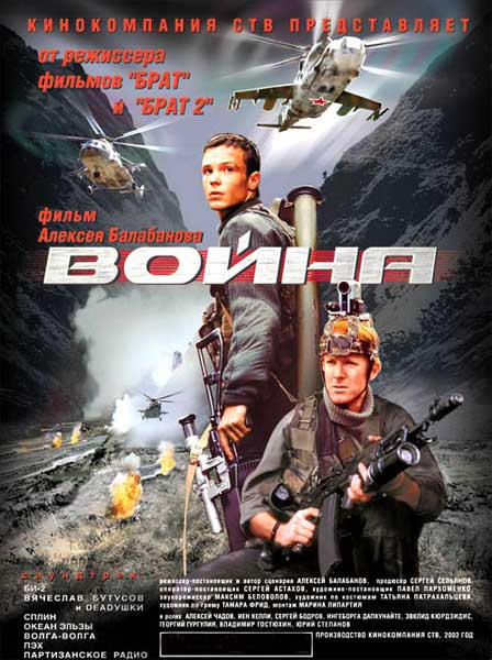 Война (2002) DVDRip