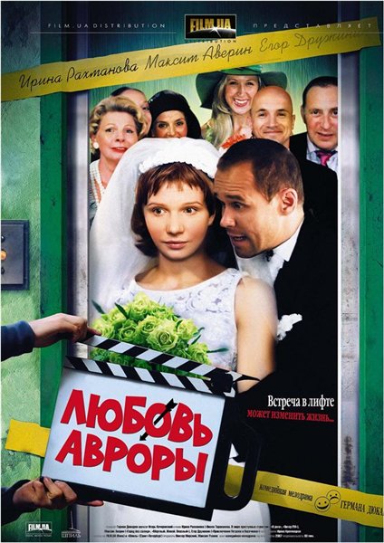 Любовь авроры (2007/DVDRip)