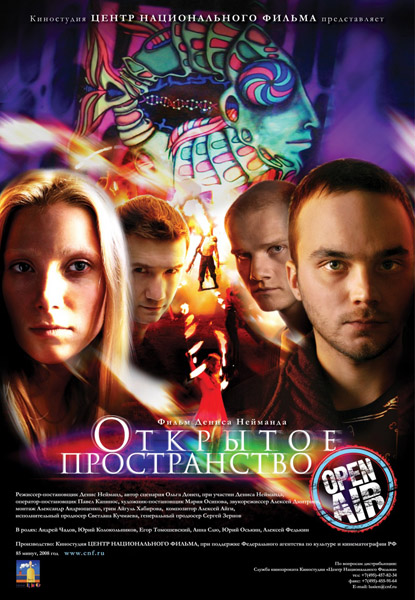 Открытое пространство (2008) DVDRip