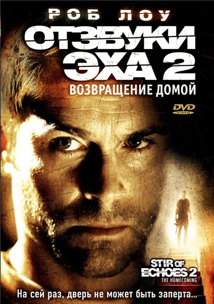 Отзвуки эха 2: Возвращение (2007) DVDRip