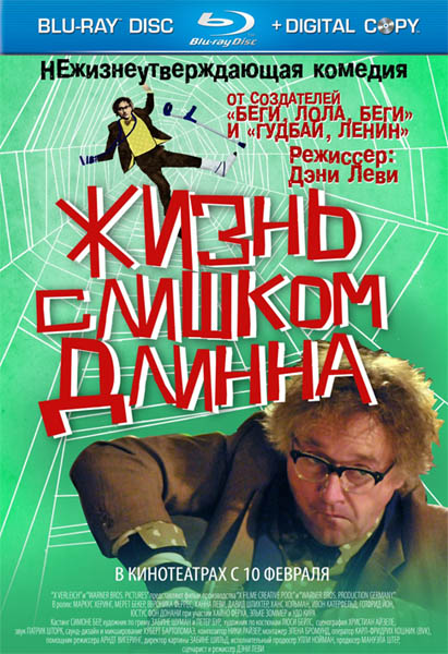 Жизнь слишком длинна (2010) HDRip