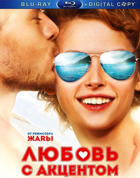 Любовь с акцентом (2012) HDRip