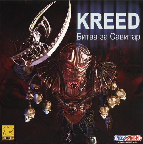 Kreed: Битва за Савитар / Kreed: Battle for Savitar (2004/RUS)