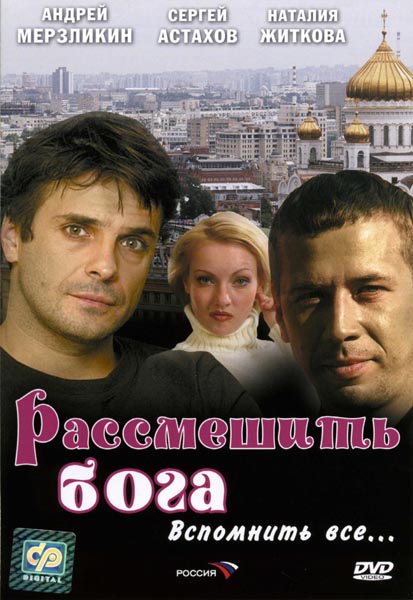 Рассмешить Бога (2006) DVDRip