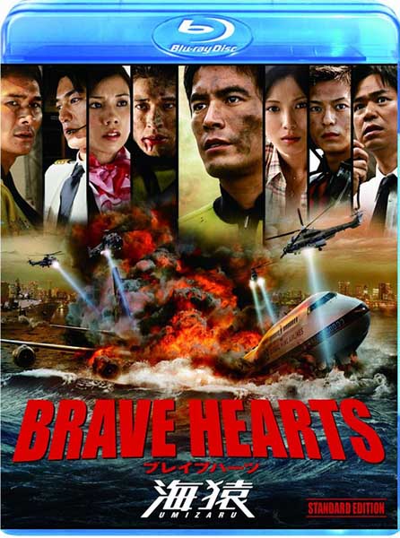 Brave Hearts: Umizaru 2012