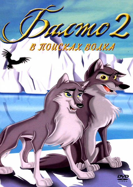 Balto: Wolf Quest 2002