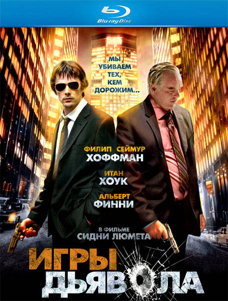 Игры Дьявола / Before the Devil Knows You're Dead (2007/HDRip)