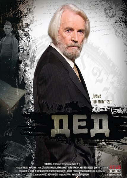 Дед (2011) WEBDLRip