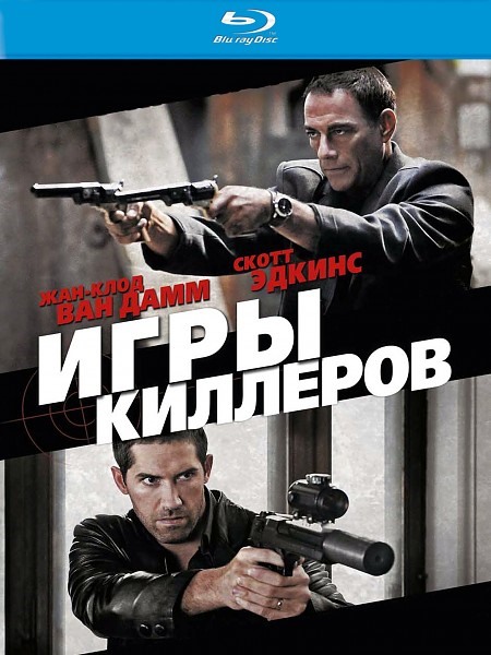 Игры киллеров