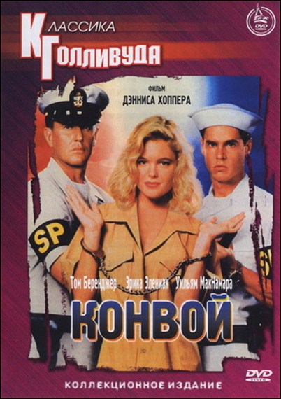 Конвой (1994) DVDRip