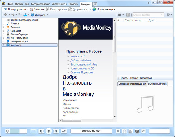 MediaMonkey Gold 4.0.3.1466 RC1