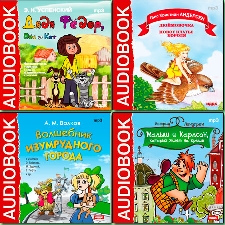 Сборник лучших сказок для детей